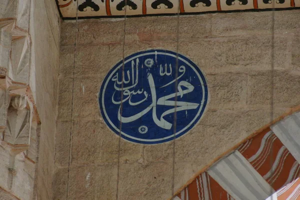 位于土耳其埃迪尔内的Selimiye清真寺建于16世纪 它是我国最重要的历史清真寺之一 — 图库照片
