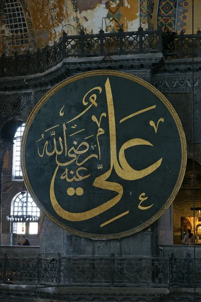 トルコのイスタンブールにあるハギア ソフィア教会は532年から537年の間に建てられた イスタンブール征服後の1453年にモスクに改装された — ストック写真
