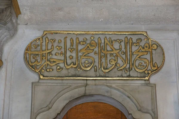 Eyup Sultan Moskén Som Ligger Istanbul Turkiet Byggdes Först Talet — Stockfoto