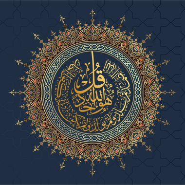surah Al-Ikhlas Quran Calligraphy (Qul ho Allah Ahad), translated as: Say he is Allah, the one clipart
