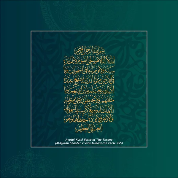Ayatul Kursi Sura Baqarah 255 Significa Que Allah Hay Deidad — Archivo Imágenes Vectoriales