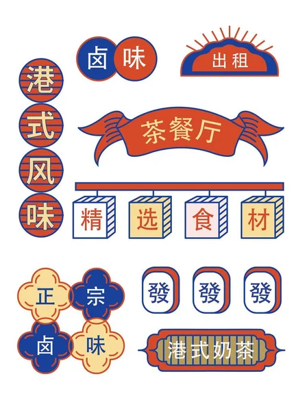 中国伝統文化創造資料 — ストックベクタ