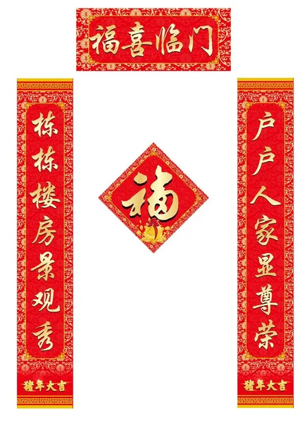 Cofragem Decorativa Couplets Ano Novo Chinês — Fotografia de Stock