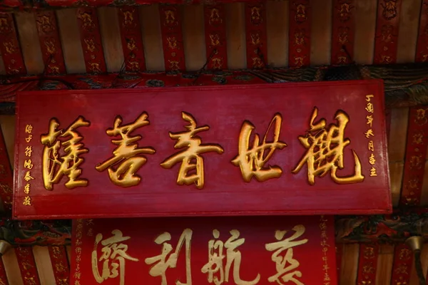 中国人が古い神社に赤い看板を彫った — ストック写真