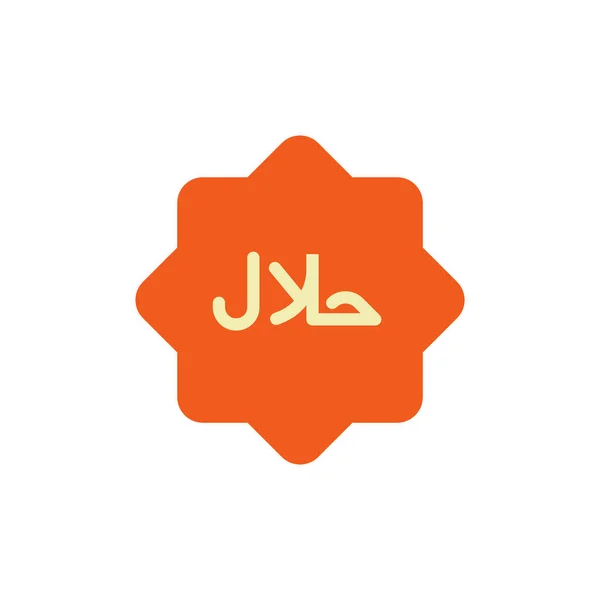 Icône Halal Avec Forme Décoration Islamique Icône Ramadan Illustration Vectorielle — Image vectorielle