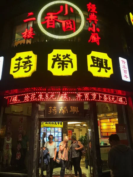 Shanghai China Oktober 2018 Heldere Lichten Buiten Een Retaurant Chinese — Stockfoto