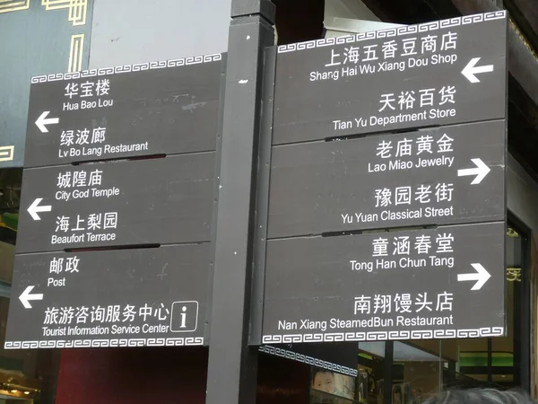 Tourist Street Sign Nella Zona Della Città Vecchia Shanghai Shanghai — Foto Stock