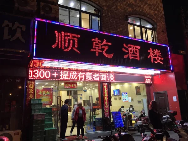 Shungan Restaurant Natten Med Neonbelysning Suzhou Jiangsu Kina Oktober 2018 — Stockfoto