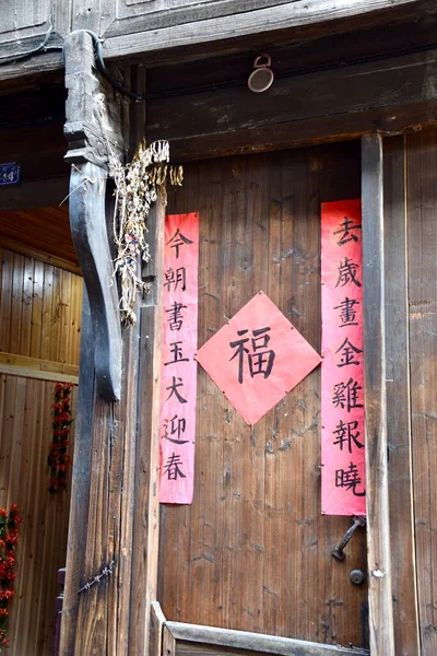木製の扉に祝福を与える赤い中国語のスクリプト 中国の五指水村 2018年10月27日 — ストック写真