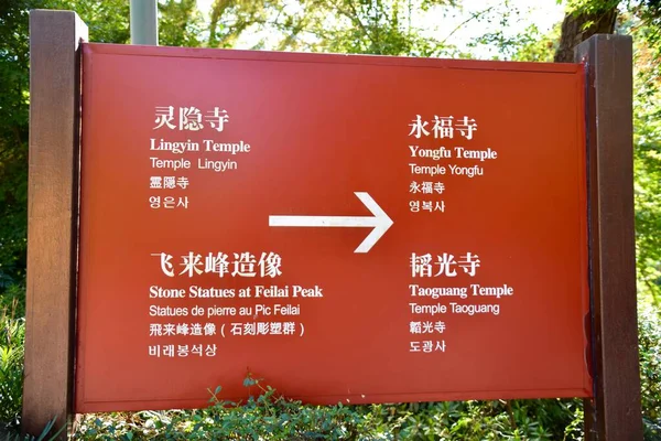Κόκκινη Πινακίδα Στο Ναό Λίνγκιν Χανγκζού Zhejiang Κίνα Οκτωβρίου 2018 — Φωτογραφία Αρχείου