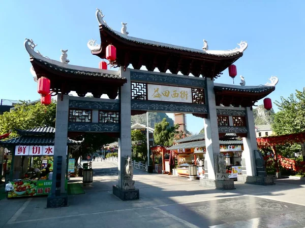 Πύλη Εισόδου Στην Οδό Γιούτιαν Γουέστ Yangshuo Guilin Κίνα Οκτωβρίου — Φωτογραφία Αρχείου