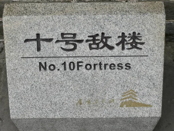 Pechino Cina Novembre 2018 Numero Fortezza Firma Sulla Grande Muraglia — Foto Stock