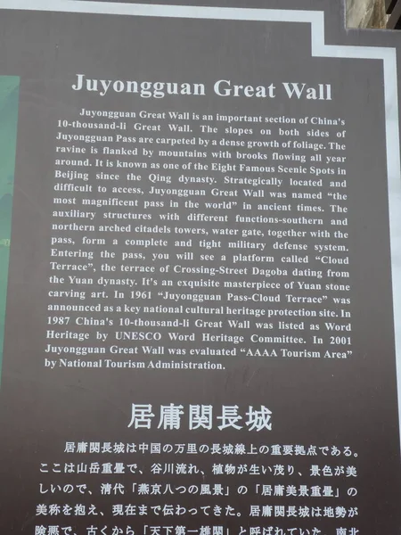 Πεκίνο Κίνα Σημάδι Πληροφοριών Για Σινικό Τείχος Του Juyongguan — Φωτογραφία Αρχείου