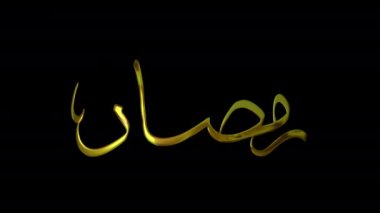Ramazan Arapça hat animasyonu. Altın El Yazısı Metin Animasyonu. Yeşil Ekran Arkaplanı. Sunumlara, Videolara ve Sosyal Medyaya Lüks Ekle.