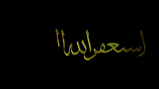 Astagfirullah Arabic Calligraphy Animation Англійською Золотий Почерк Text Animation Зелений — стокове відео