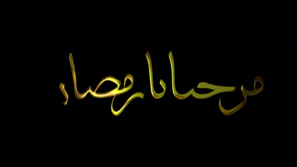 Marhaban Ramadan Arabic Calligraphy Animation Gold Handwriting Text Animation Green — Wideo stockowe