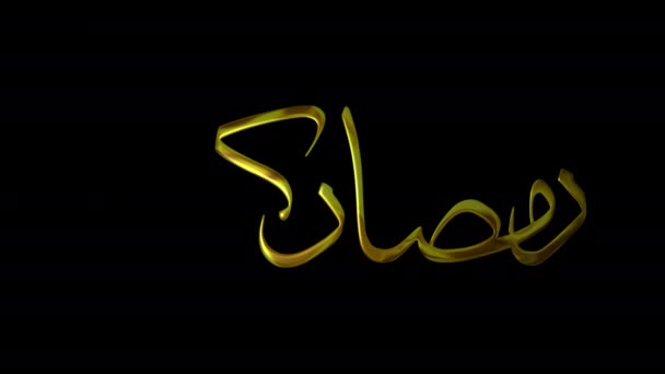Рамадан Карем Арабська Каліграфічна Анімація Золотий Почерк Text Animation Зелений — стокове відео