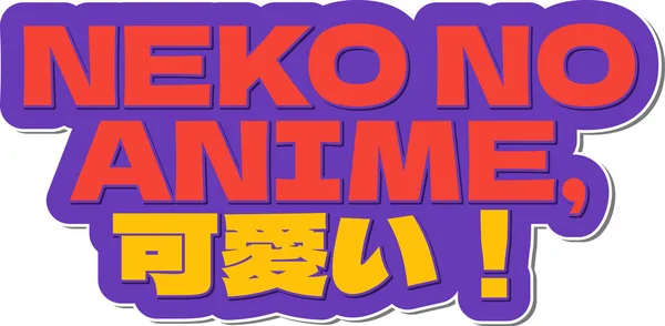 Neko Anime Kawaii Lettering Vector Design — Stock Vector