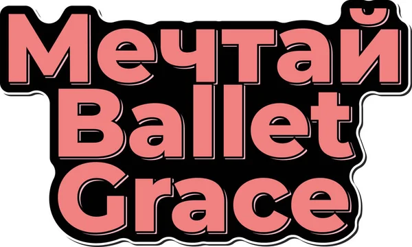 Mechtay Ballet Grace Dream Ballet Grace Lettering Vector Design — Vetor de Stock