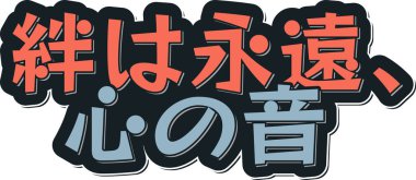 Kizuna wa eien, kokoro no oto - Bağlar sonsuzdur, kalp harflerinin tasarım sesi.