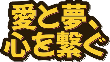 # Ai to yume, kokoro o tsunagu # # Aşk ve rüyalar # # Kalpleri birbirine bağlar #.