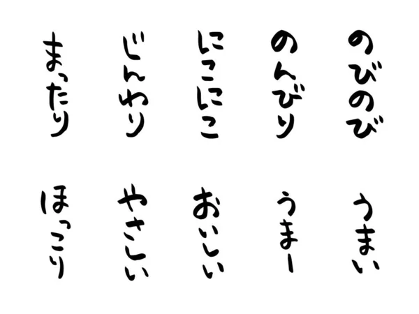 Conjunto Caracteres Onomatopoeicos Manuscritos Como Descontraído Sorrindo Escrita Vertical Japão — Vetor de Stock