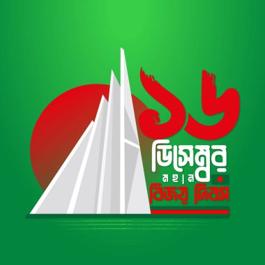 Ulusal Şehitler Anıtı ile Bangladeş 'in bağımsız ve zafer günü poster tasarımı