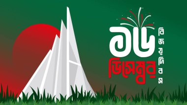 Ulusal Şehitler Anıtı ile Bangladeş 'in bağımsız ve zafer günü poster tasarımı