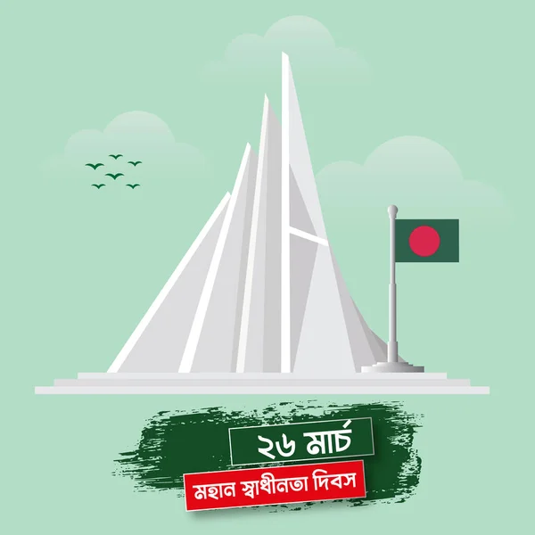 26Th March Bangladesh Independence Day Greeting National Flag — Stock vektor