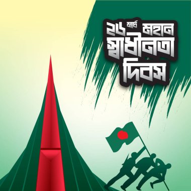 Ulusal anıtla Bangladeş 'in bağımsızlık günü vektör illüstrasyonunuz kutlu olsun