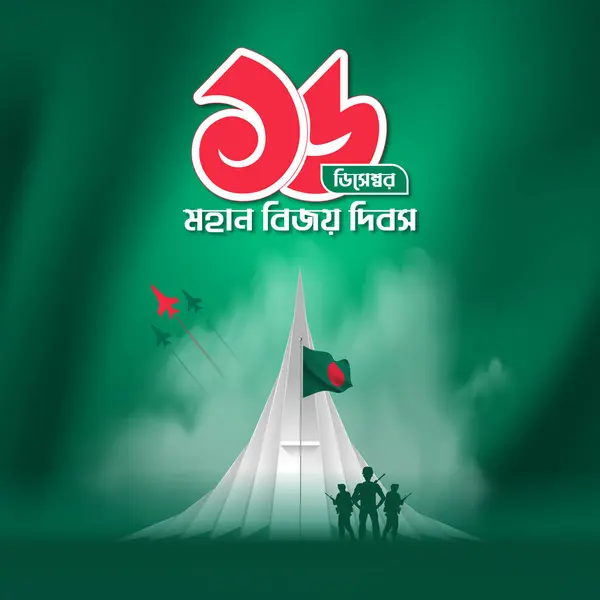 Bangladeş Ulusal Zafer Günü 16 Aralık