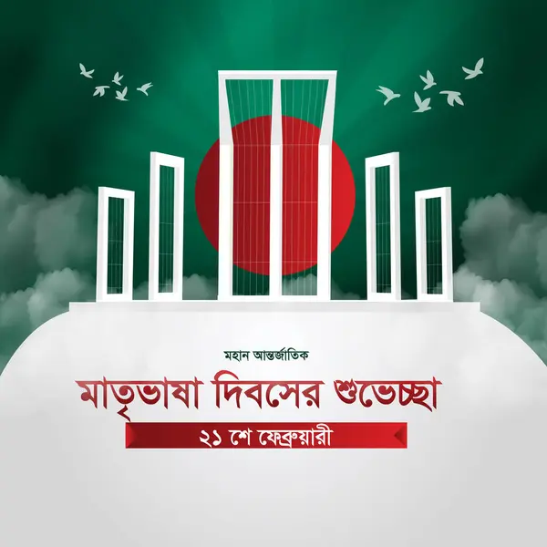 21 February International Mother Language Day