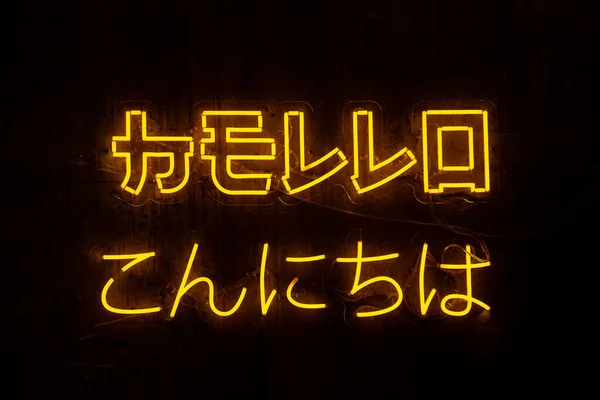 Parlayan Neon Kelimeler Ngilizce Japonca Merhaba Siyah Arka Planda — Stok fotoğraf