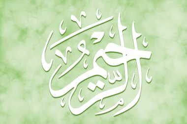 Al Rahim, Allah 'ın adıdır. Allah 'ın 99 Adı, El-Asma al-Husna Arap Kaligrafi Sanatı su sanatı ve dekor için tuval üzerinde.