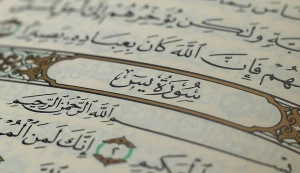 Szent Korán Fejezet Elején Fejezet Címsorára Összpontosít Sinre Surah Yaseen Jogdíjmentes Stock Fotók