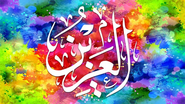 Al-Aziz - is Name of Allah. 99 Names of Allah, Al-Asma al-Husna arabic islamic calligraphy art on canvas for wall art and decor.