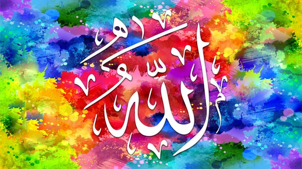 Name of Allah. Asma Allah arabic islamic calligraphy art on canvas for wall art and decor.