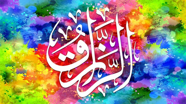 Ar-Razzaq - is Name of Allah. 99 Names of Allah, Al-Asma al-Husna arabic islamic calligraphy art on canvas for wall art and decor.