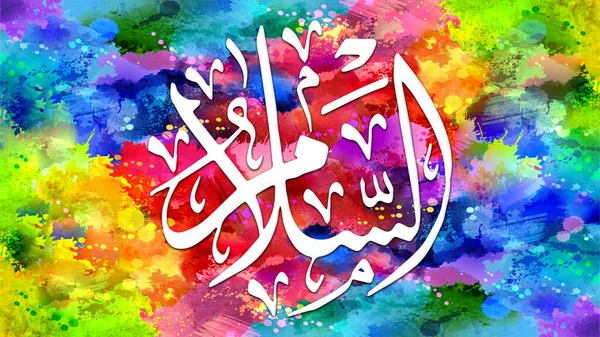 As-Salam - is Name of Allah. 99 Names of Allah, Al-Asma al-Husna arabic islamic calligraphy art on canvas for wall art and decor.