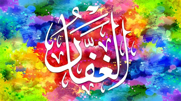 Al-Ghaffaar - is Name of Allah. 99 Names of Allah, Al-Asma al-Husna arabic islamic calligraphy art on canvas for wall art and decor.