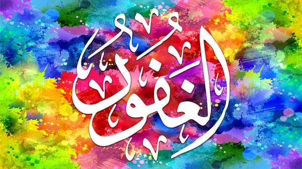 Al-Ghafoor - is Name of Allah. 99 Names of Allah, Al-Asma al-Husna arabic islamic calligraphy art on canvas for wall art and decor.