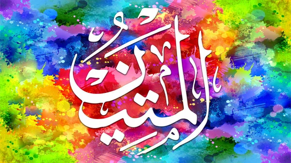 Al-Maten - is Name of Allah. 99 Names of Allah, Al-Asma al-Husna arabic islamic calligraphy art on canvas for wall art and decor.