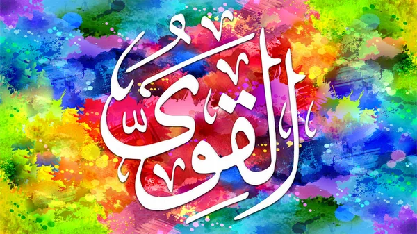 Al-Qawi - is Name of Allah. 99 Names of Allah, Al-Asma al-Husna arabic islamic calligraphy art on canvas for wall art and decor.
