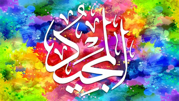 Al-Majeed - is Name of Allah. 99 Names of Allah, Al-Asma al-Husna arabic islamic calligraphy art on canvas for wall art and decor.