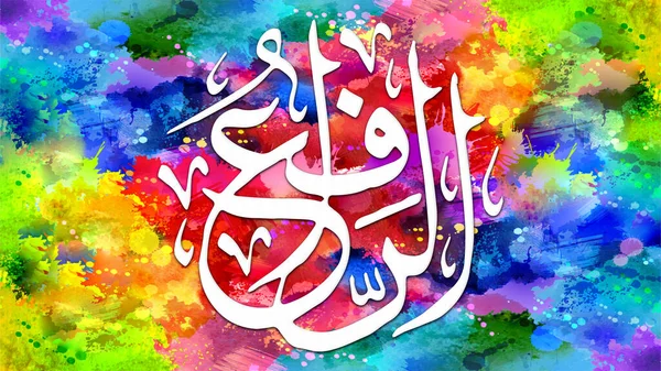 Ar-Raafi - is Name of Allah. 99 Names of Allah, Al-Asma al-Husna arabic islamic calligraphy art on canvas for wall art and decor.