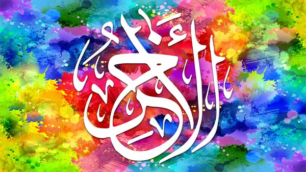 Al-Ahad - is Name of Allah. 99 Names of Allah, Al-Asma al-Husna arabic islamic calligraphy art on canvas for wall art and decor.