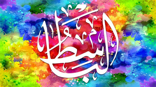 Al-Baasit - is Name of Allah. 99 Names of Allah, Al-Asma al-Husna arabic islamic calligraphy art on canvas for wall art and decor.