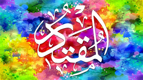 Al-Muqtadir - is Name of Allah. 99 Names of Allah, Al-Asma al-Husna arabic islamic calligraphy art on canvas for wall art and decor.