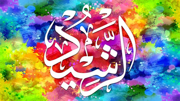 Ar-Rashid - is Name of Allah. 99 Names of Allah, Al-Asma al-Husna arabic islamic calligraphy art on canvas for wall art and decor.
