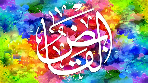 Al-Qaabid - is Name of Allah. 99 Names of Allah, Al-Asma al-Husna arabic islamic calligraphy art on canvas for wall art and decor.
